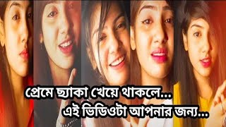 Koster Viral Tiktok Video Bangla Nadiya Khan Sad TikTok Video  Nadia Khan Tik Tok Video 2021 [upl. by Khichabia]