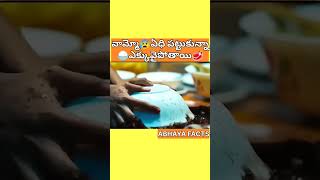 వామ్మో😰ఏధి🍚పట్టుకున్నా Doubleగా మారిద్ధీ🥩youtubeshorts viralshorts 1million [upl. by Eniarda]